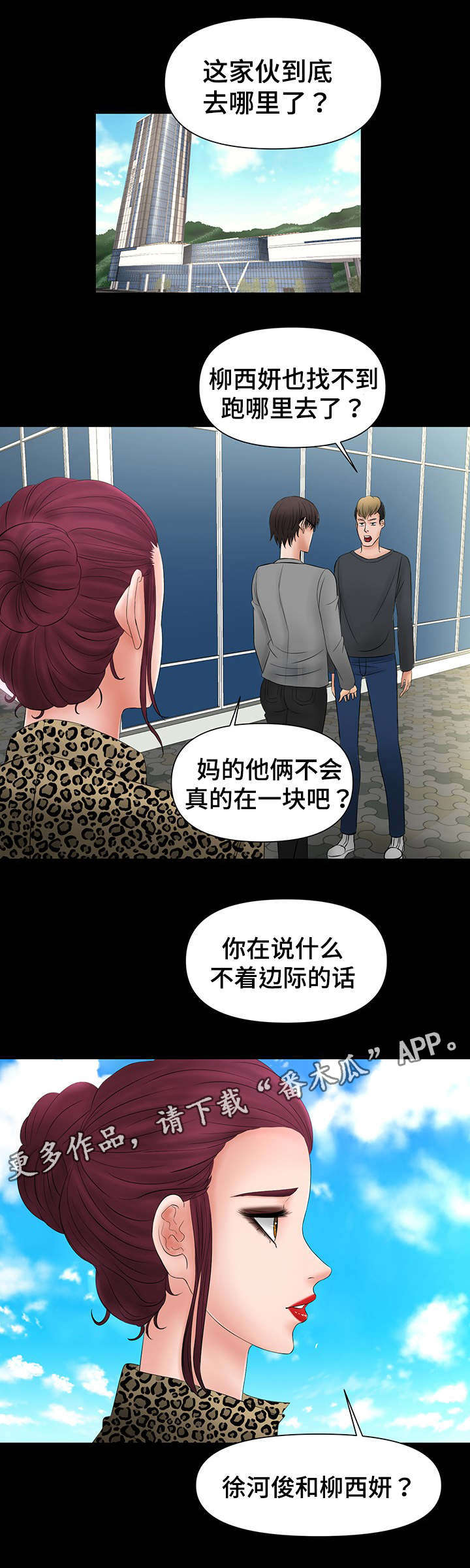 毒手巫医漫画,第8章：不一样的感受1图