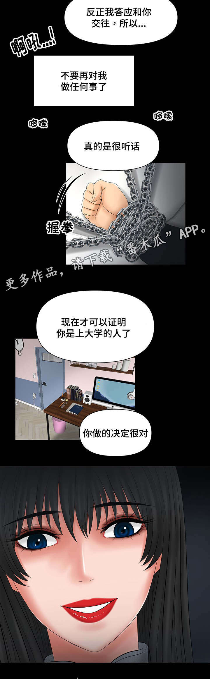 毒谋帝宠剧情解析漫画,第9章：好好招待2图