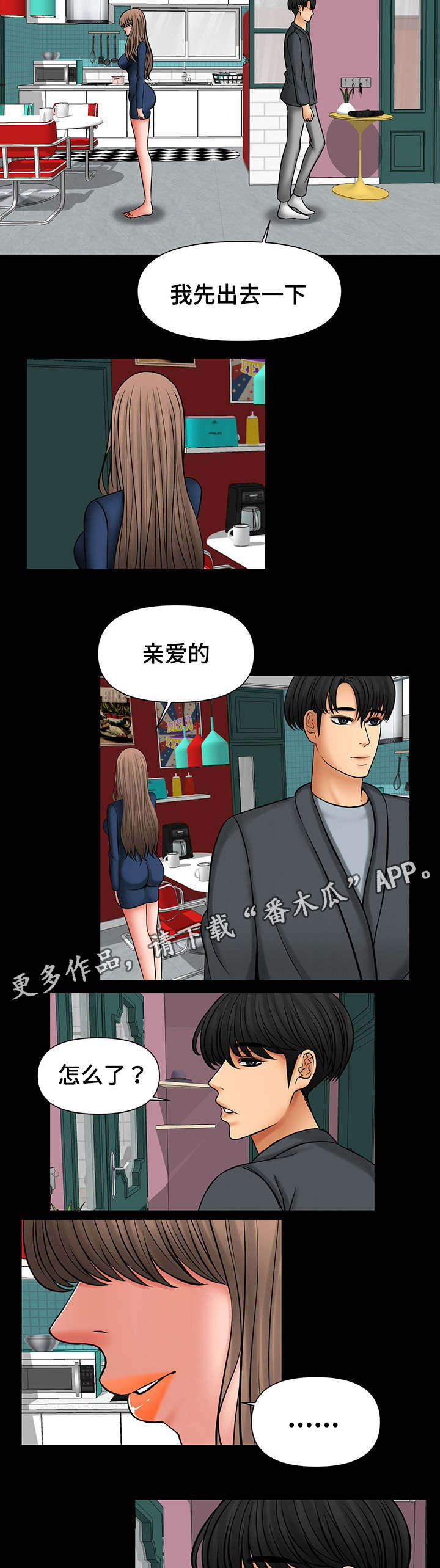 毒谋贾诩漫画,第29章：被强迫2图