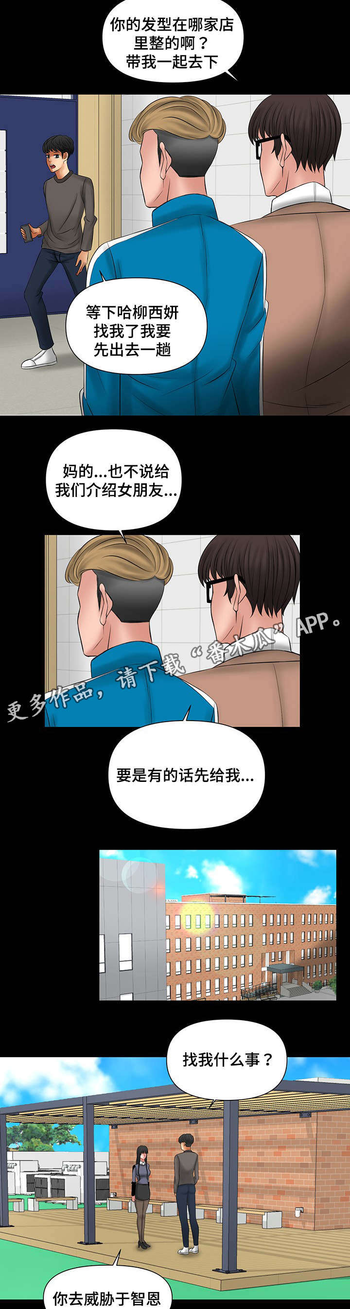 杜某茗提起的第三人撤销之诉案漫画,第15章：智恩姐姐1图