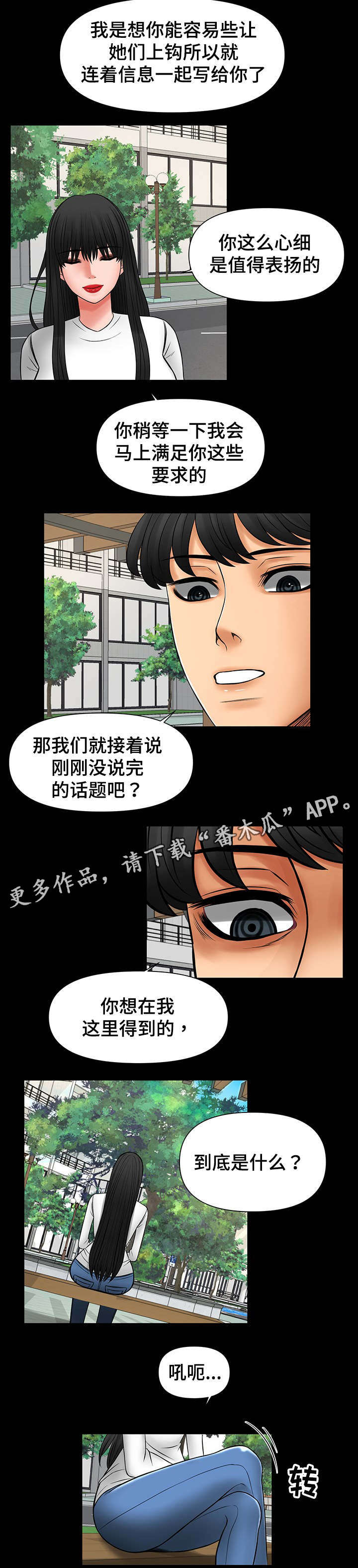 读某地区人口与海拔高度相关示意图漫画,第31章：看好戏2图