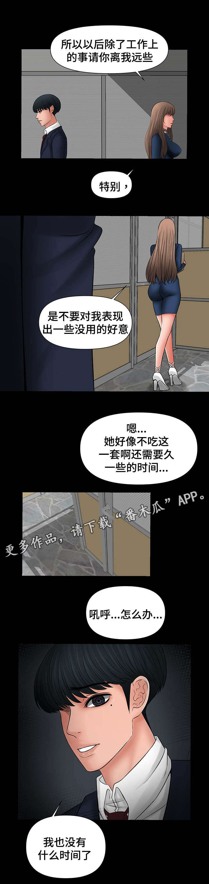 读某某有感漫画,第28章：献殷勤1图