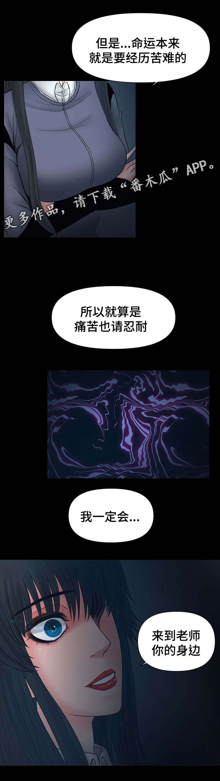 毒谋漫画,第20章：我爱你老师2图