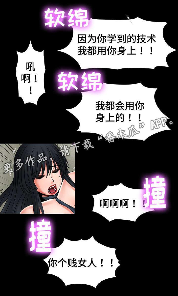 毒谋漫画,第47章：你教我后悔吧1图