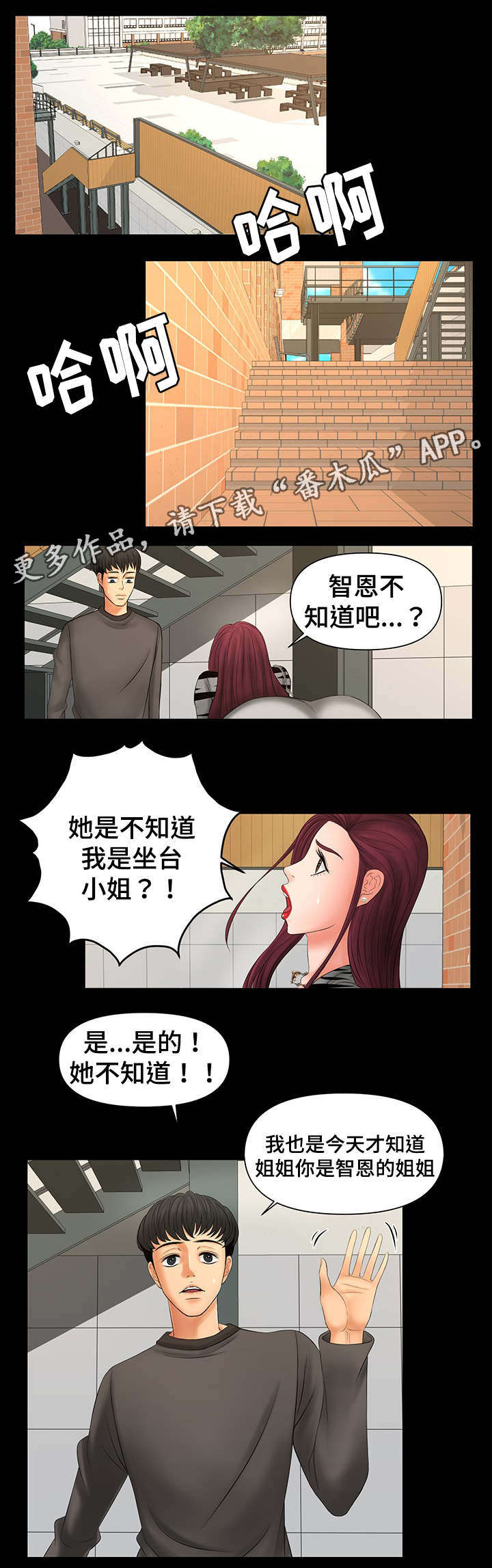 杜某驾驶车辆从火车站搭载漫画,第17章：再做一次2图