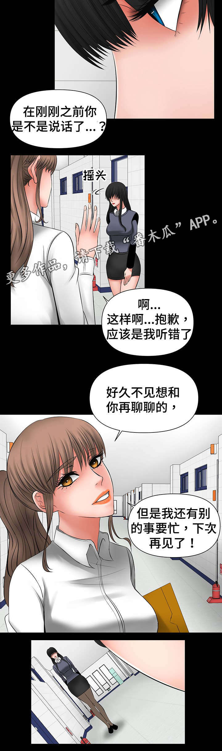 毒谋幻纹漫画,第13章：改变造型1图