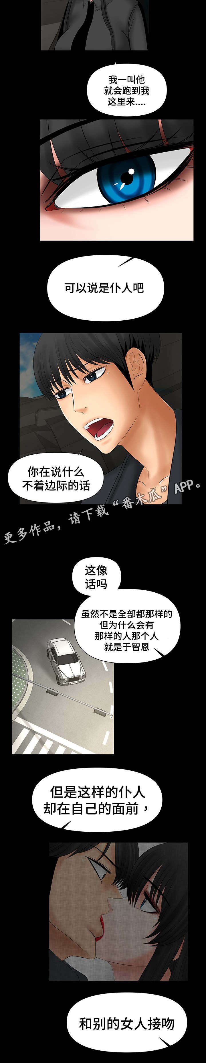 毒谋的成语漫画,第12章：不放过你的2图