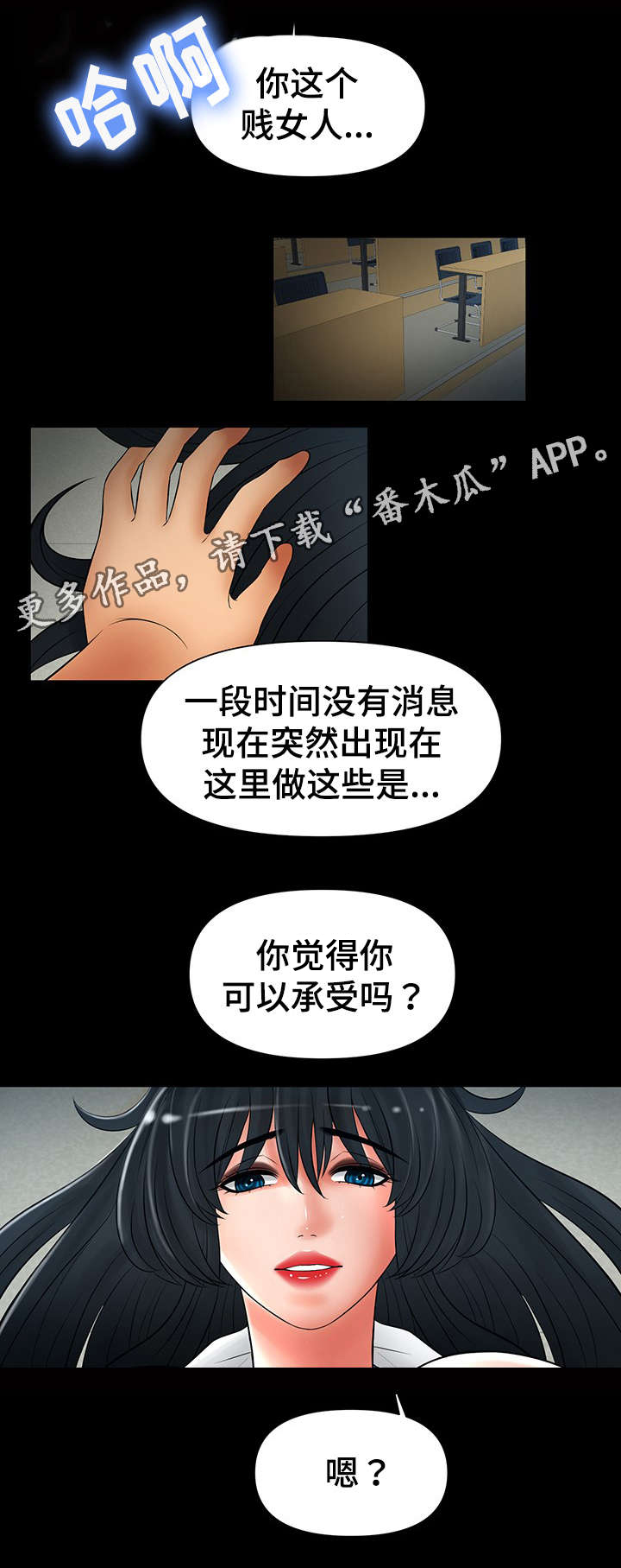 嘟某老六湿玩地铁逃生视频漫画,第46章：毁了你2图