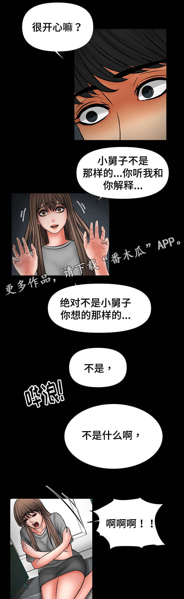 嫪毐谋反漫画,第37章：跟嫂子摊牌2图