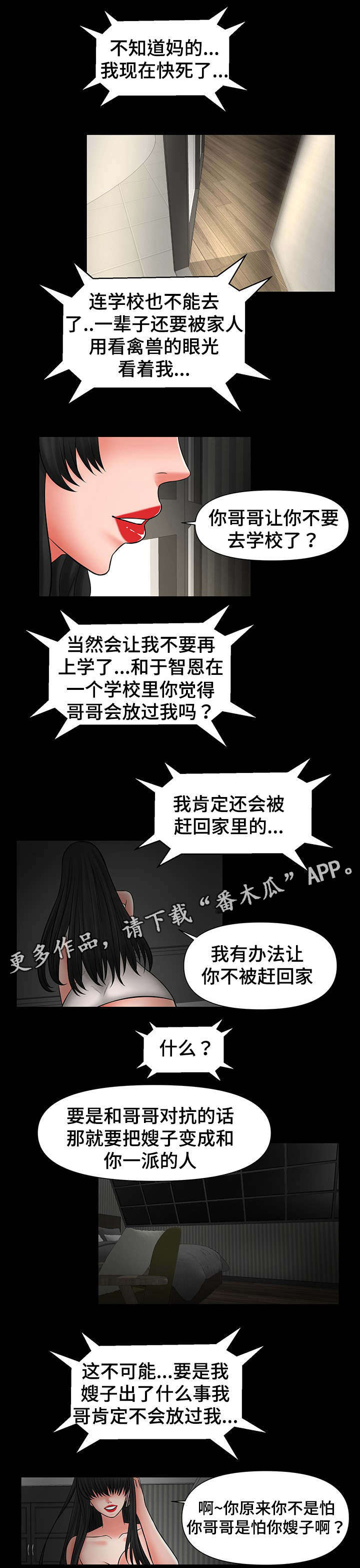 毒谋士完整版一口气看完漫画,第35章：嫂子的弱点2图