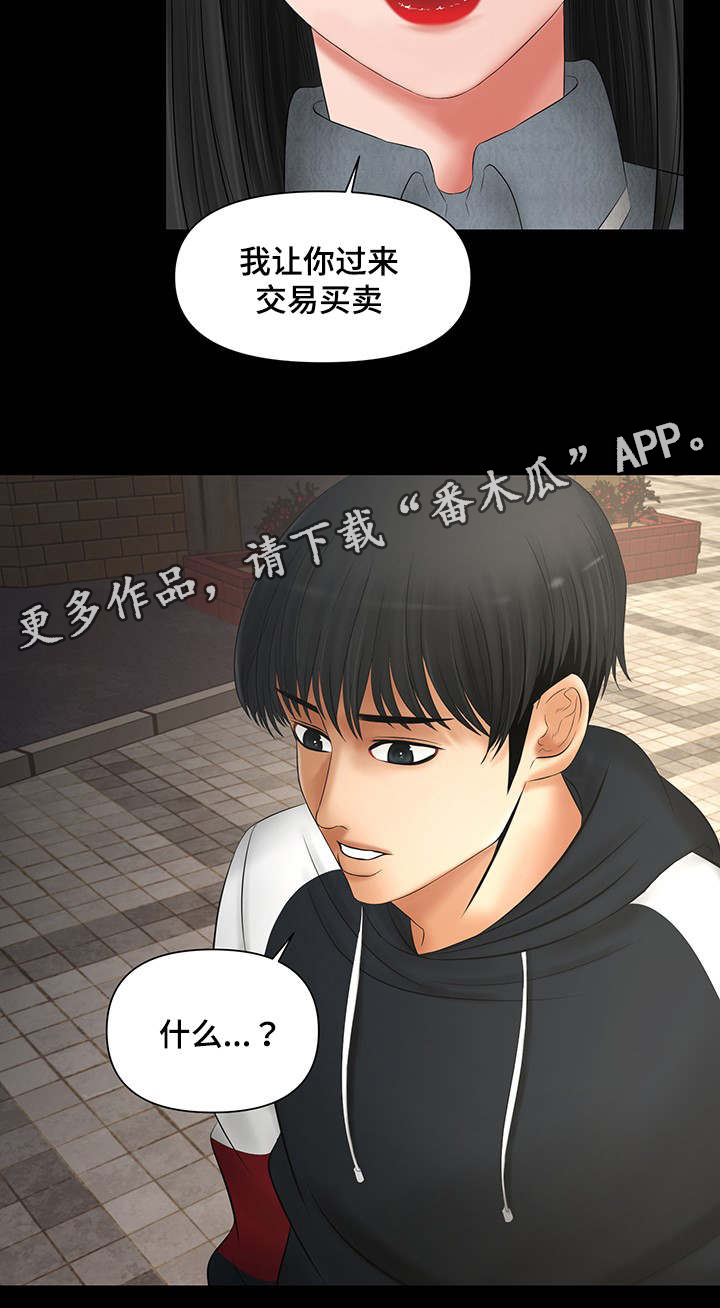 毒谋电影漫画,第6章：交易2图