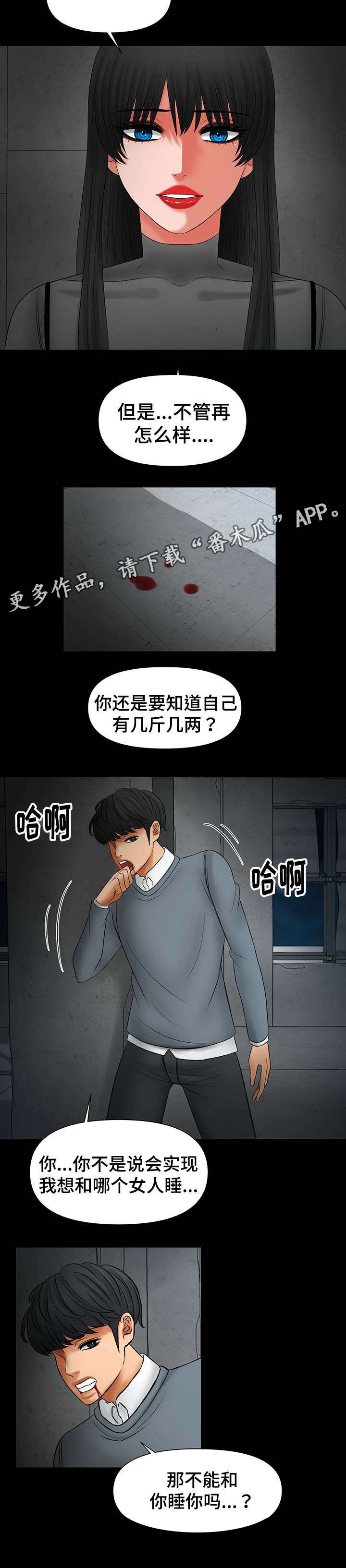 读某地区人口与海拔高度相关示意图漫画,第26章：我可以帮你2图