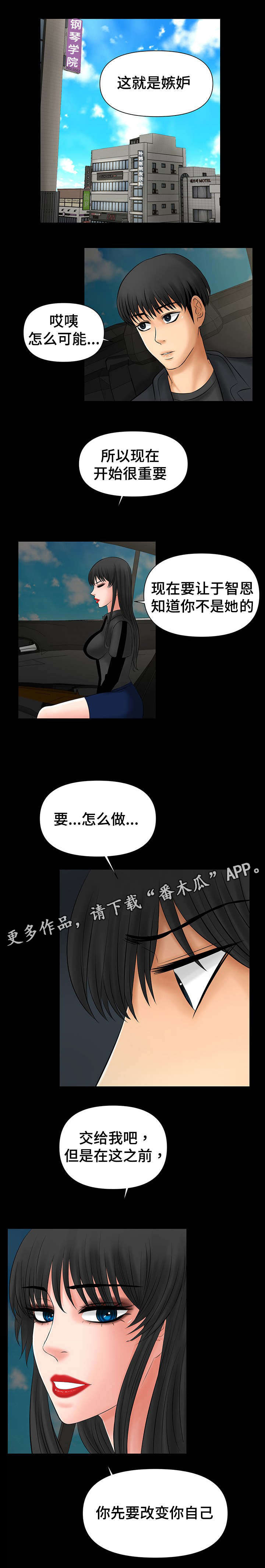 嘟某人游戏解说漫画,第12章：不放过你的2图