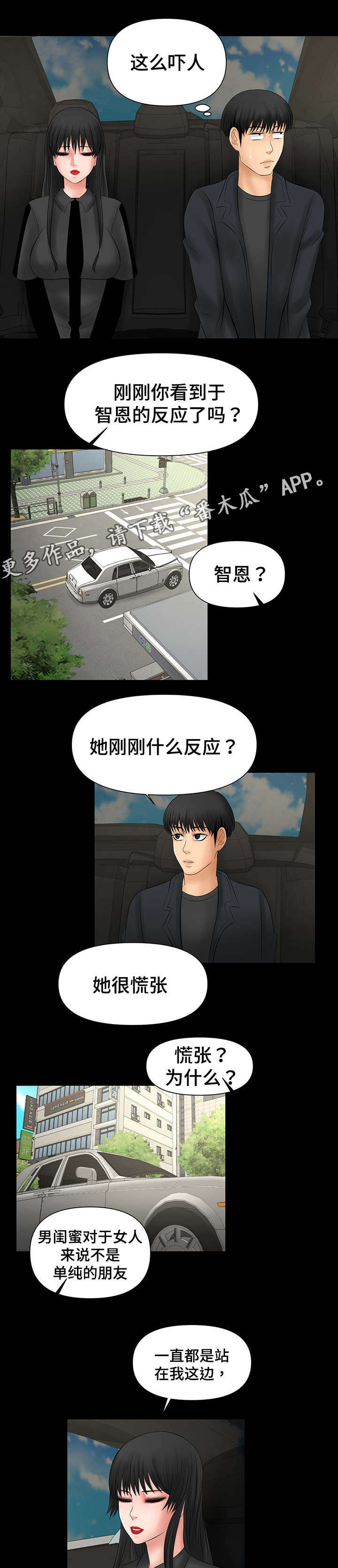 毒谋的成语漫画,第12章：不放过你的1图