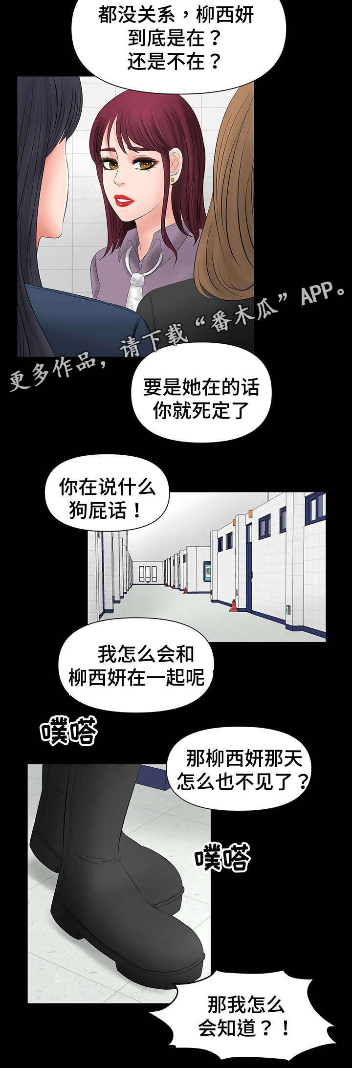 毒谋漫画,第11章：当面亲我2图