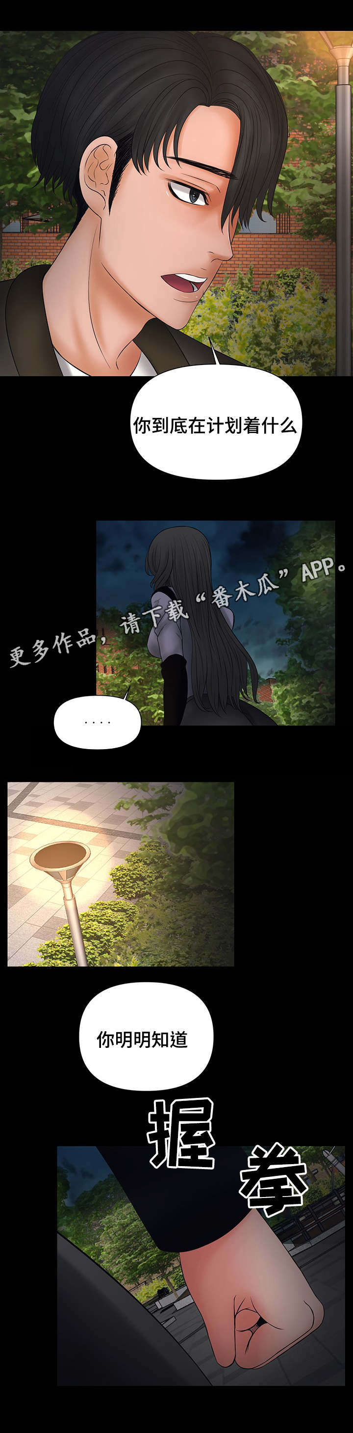 毒谋无双短剧漫画,第19章：教授找西妍谈话2图