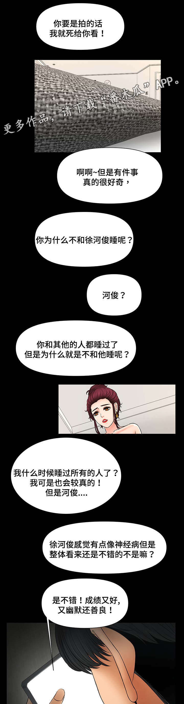 杜某驾驶车辆从火车站搭载漫画,第24章：疯了2图