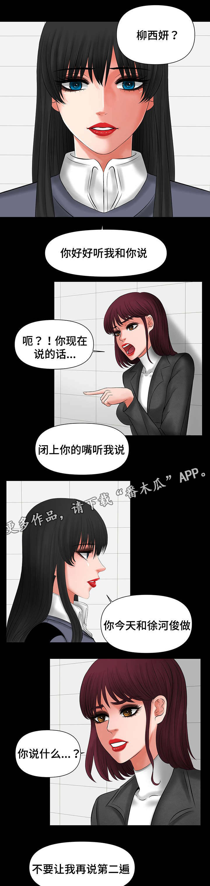 毒谋漫画,第16章：被前辈发现1图