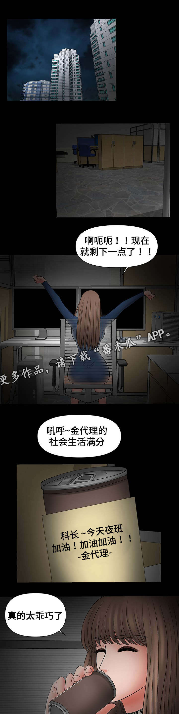 读某某有感漫画,第28章：献殷勤1图