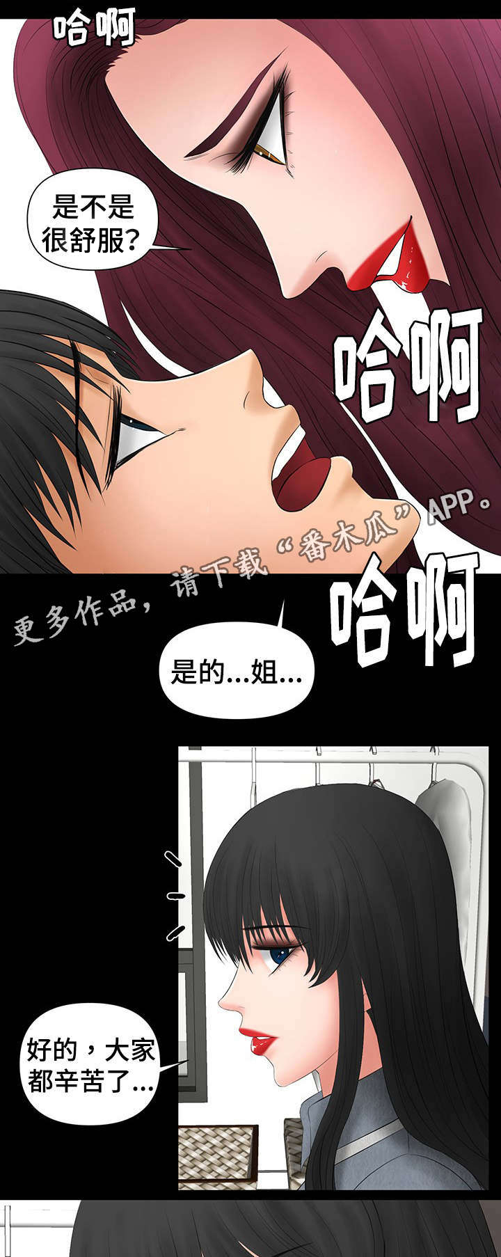 毒谋漫画,第9章：好好招待2图