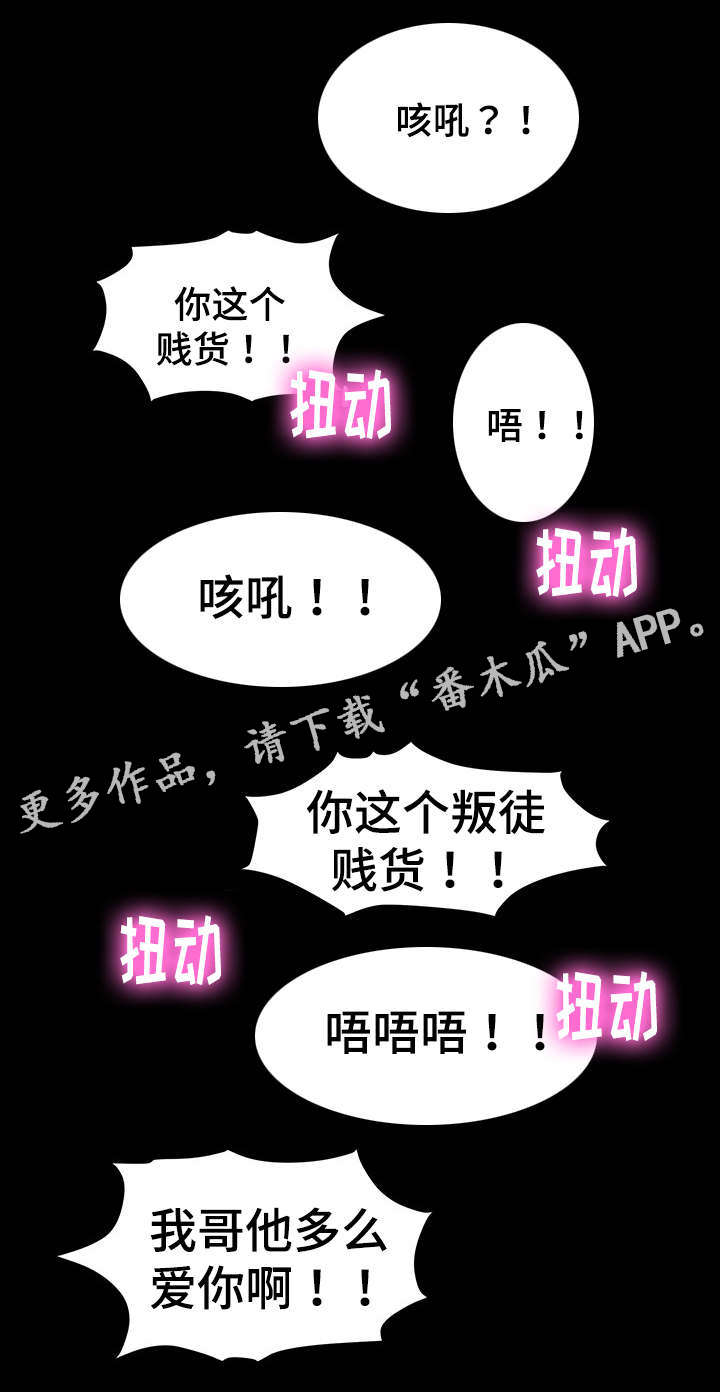 毒眸影视漫画,第37章：跟嫂子摊牌1图