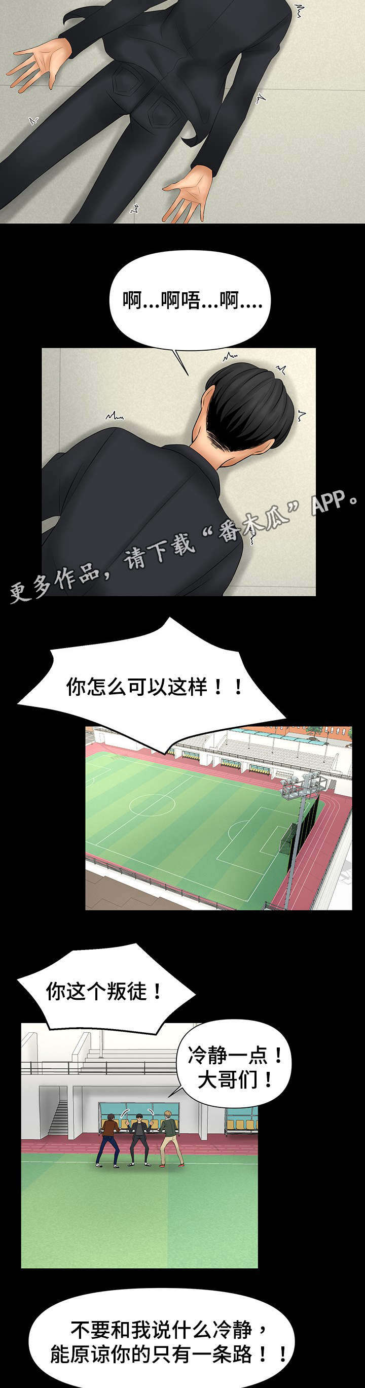 毒谋漫画,第11章：当面亲我2图