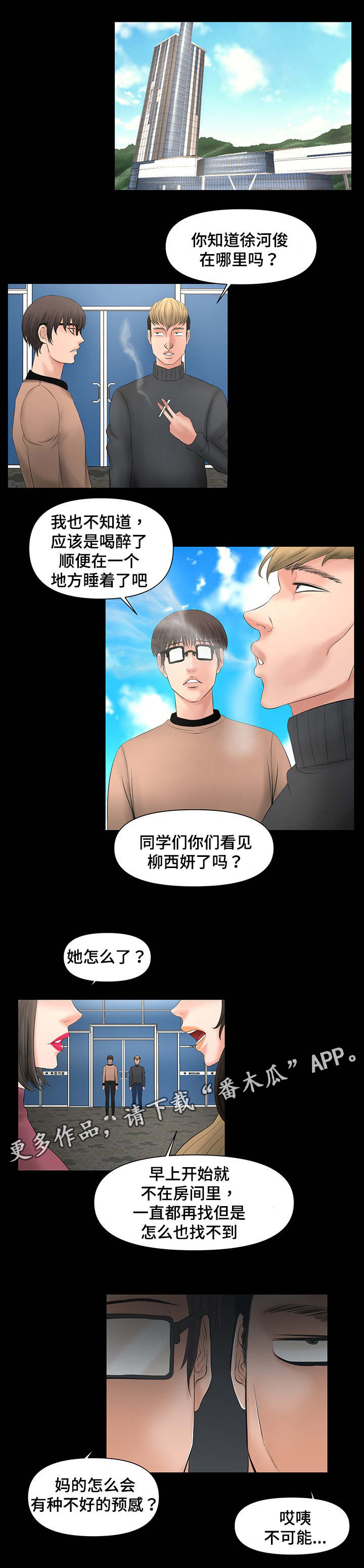 毒谋士完整版一口气看完漫画,第6章：交易1图