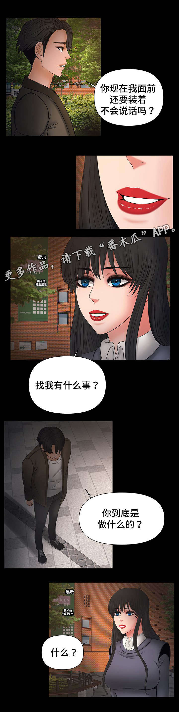 毒谋无双短剧漫画,第19章：教授找西妍谈话1图