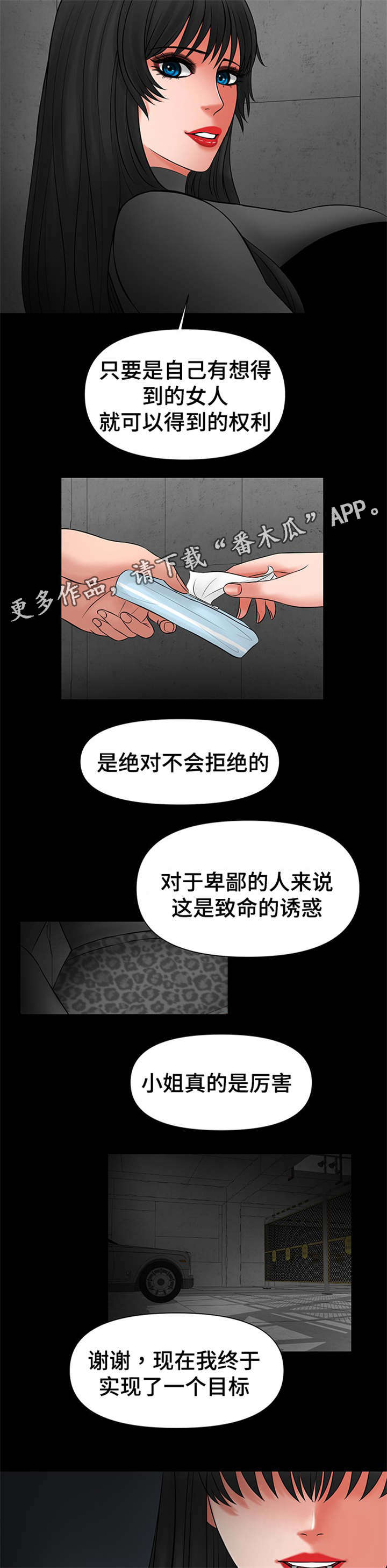 读某地区人口与海拔高度相关示意图漫画,第27章：给我一天考虑2图