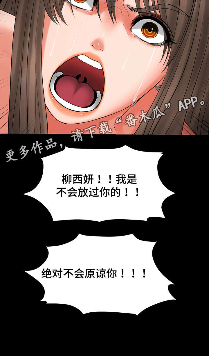 毒谋士漫画,第41章：谈我们之间1图