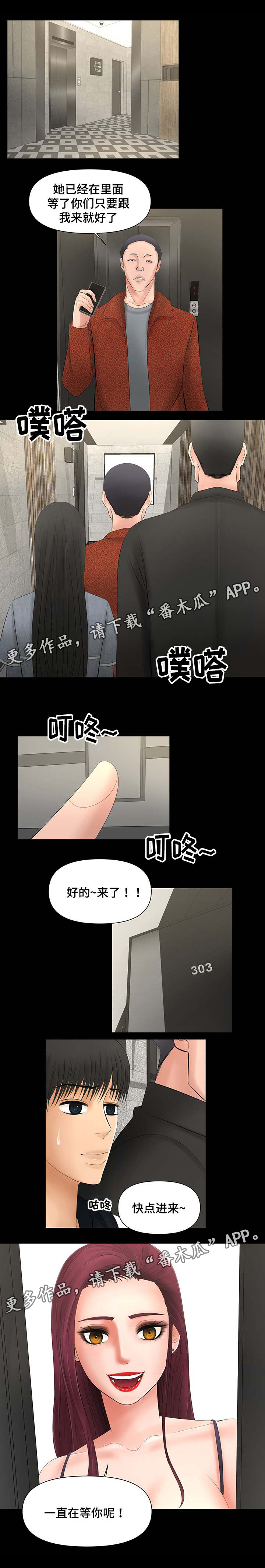 读某某有感漫画,第6章：交易2图