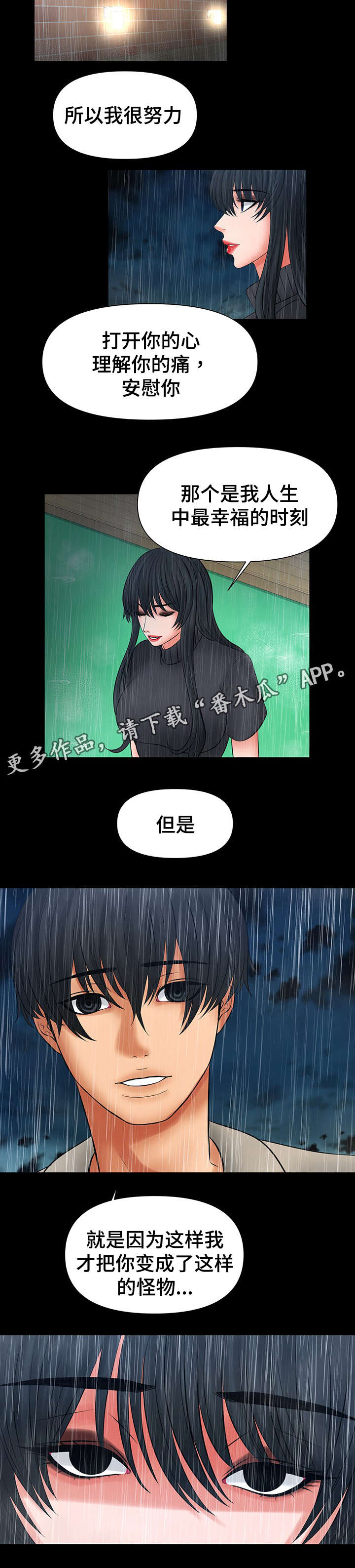 毒谋的成语漫画,第44章：把你变成怪物2图