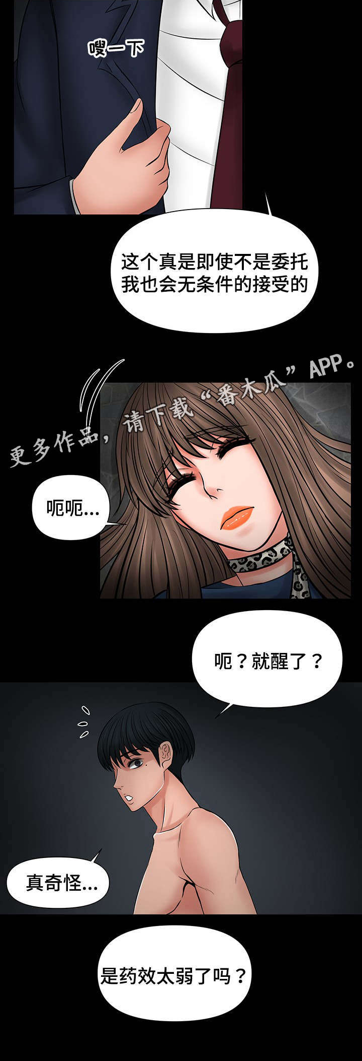 嫪毐谋反漫画,第29章：被强迫2图