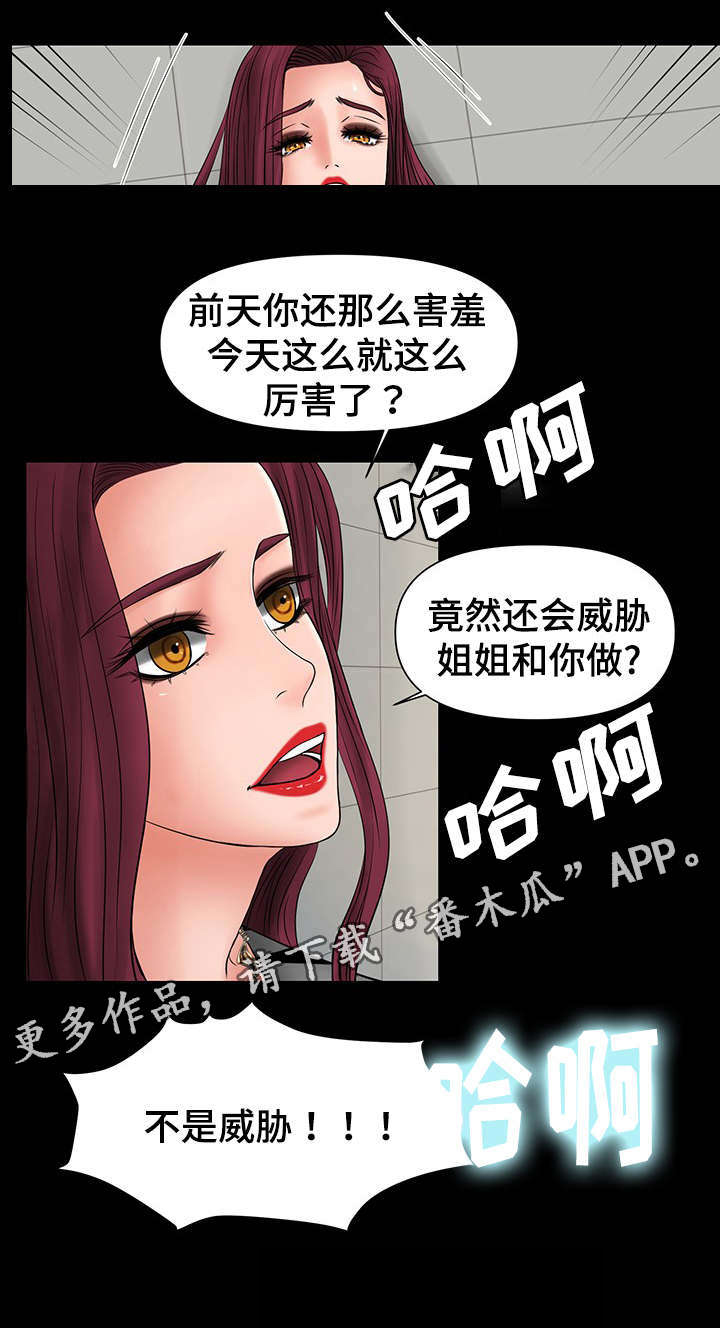 毒谋幻纹漫画,第18章：被教授发现1图