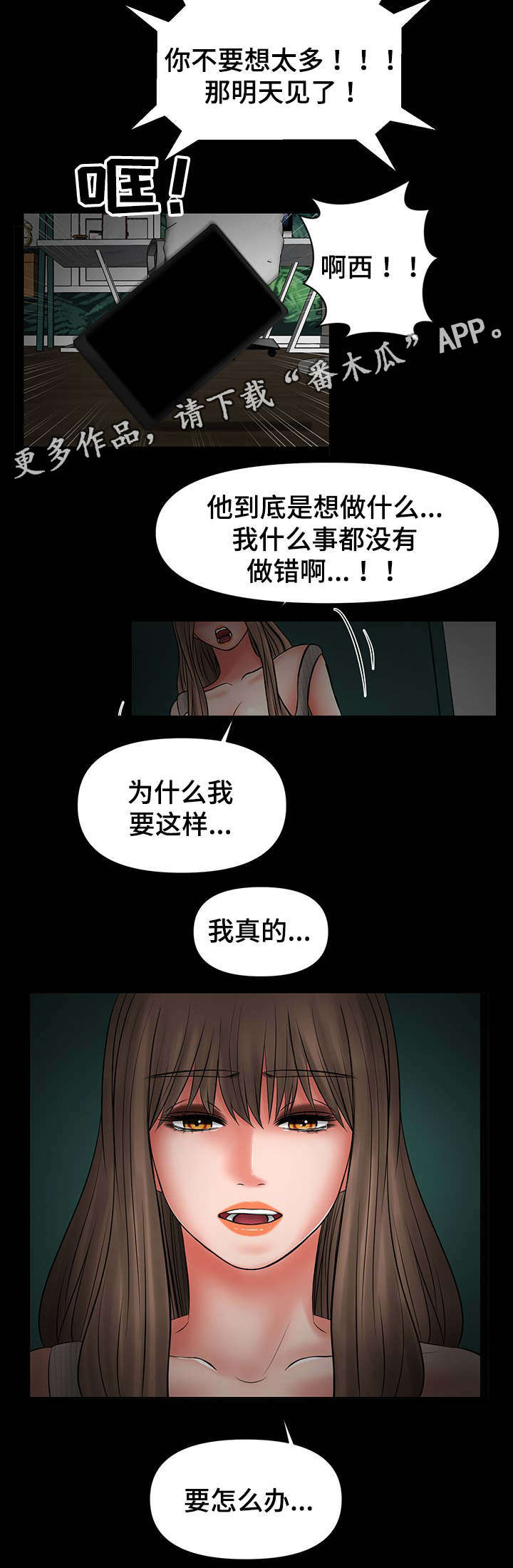 毒谋士完整版一口气看完漫画,第35章：嫂子的弱点2图