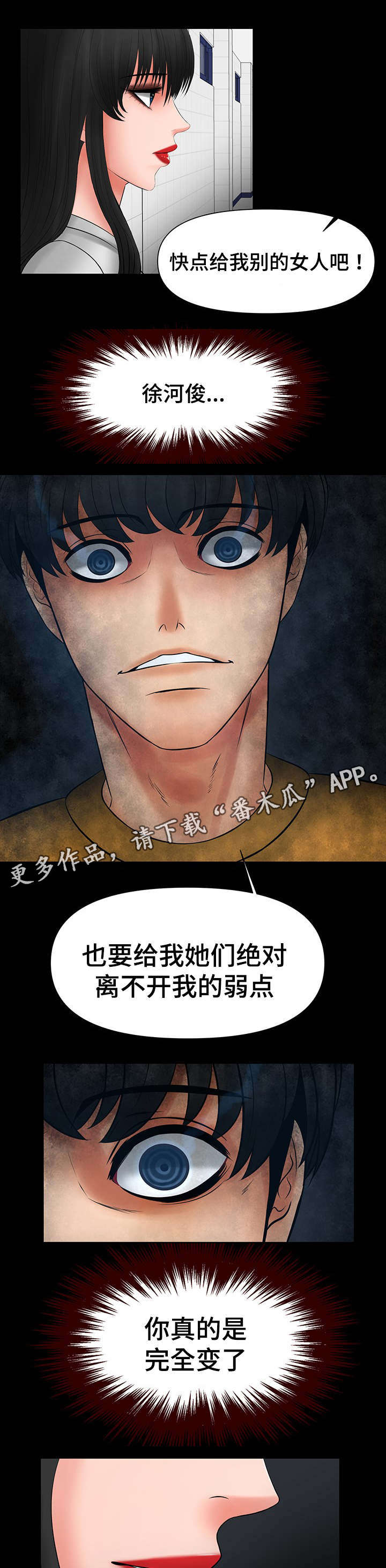 毒谋士完整版一口气看完漫画,第32章：真的变了1图