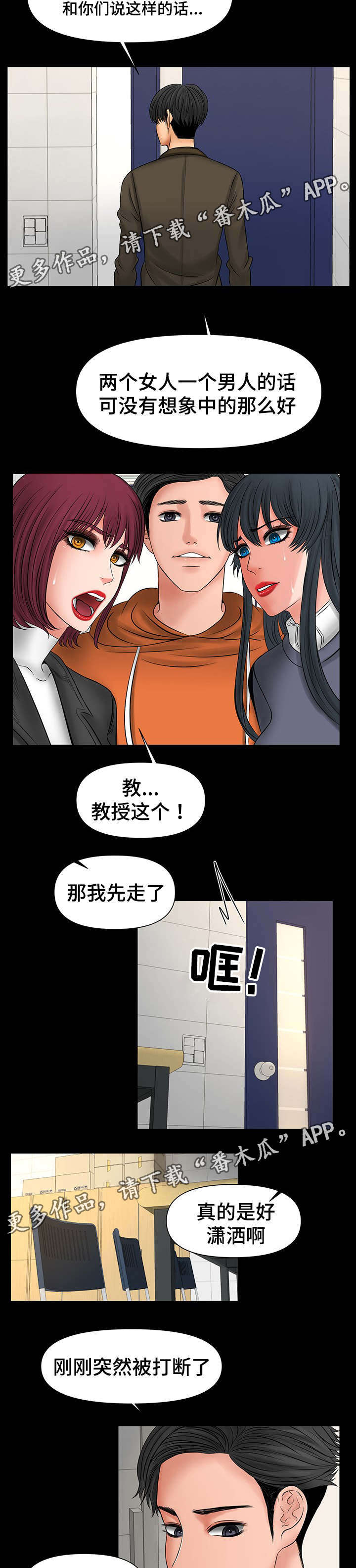 嘟某老六湿玩地铁逃生视频漫画,第18章：被教授发现2图