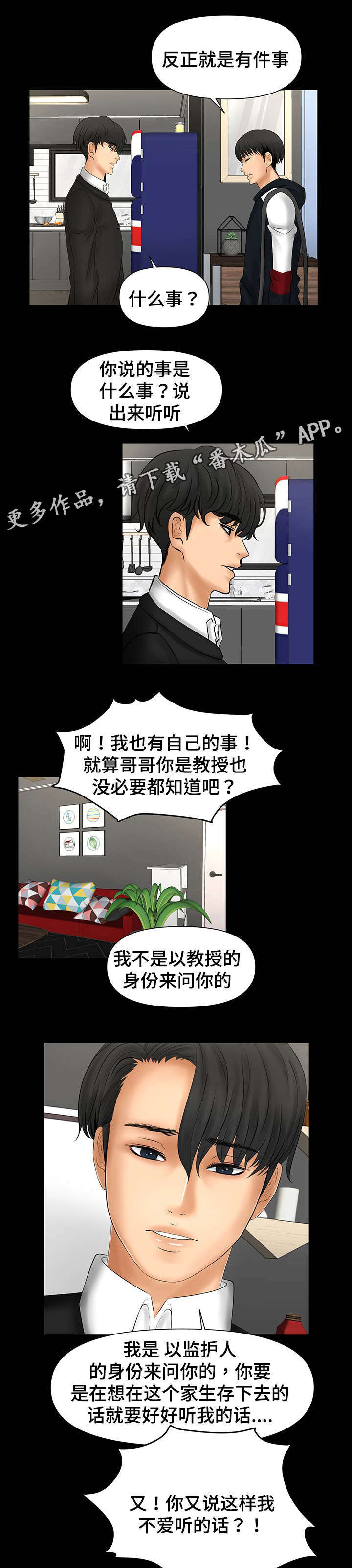 毒谋士完整版一口气看完漫画,第10章：被哥哥骂2图