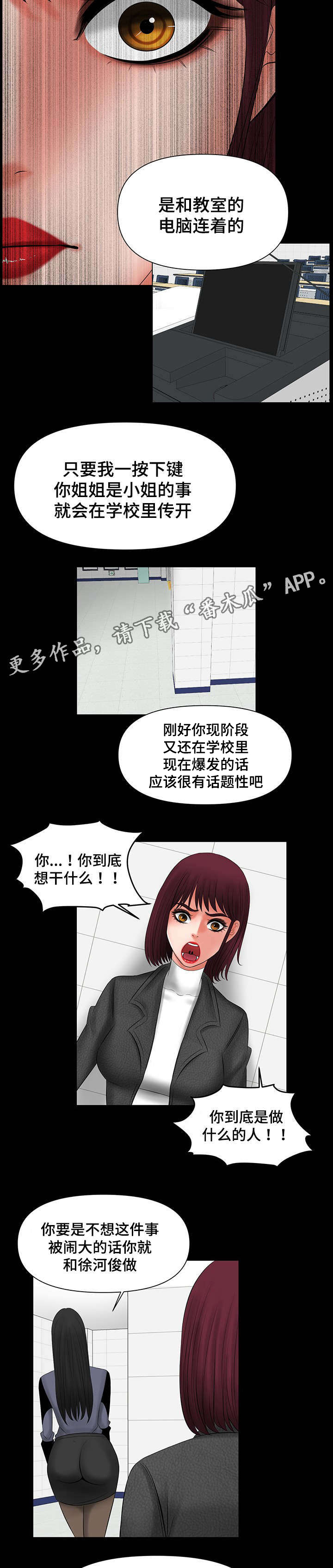 毒谋漫画,第16章：被前辈发现2图