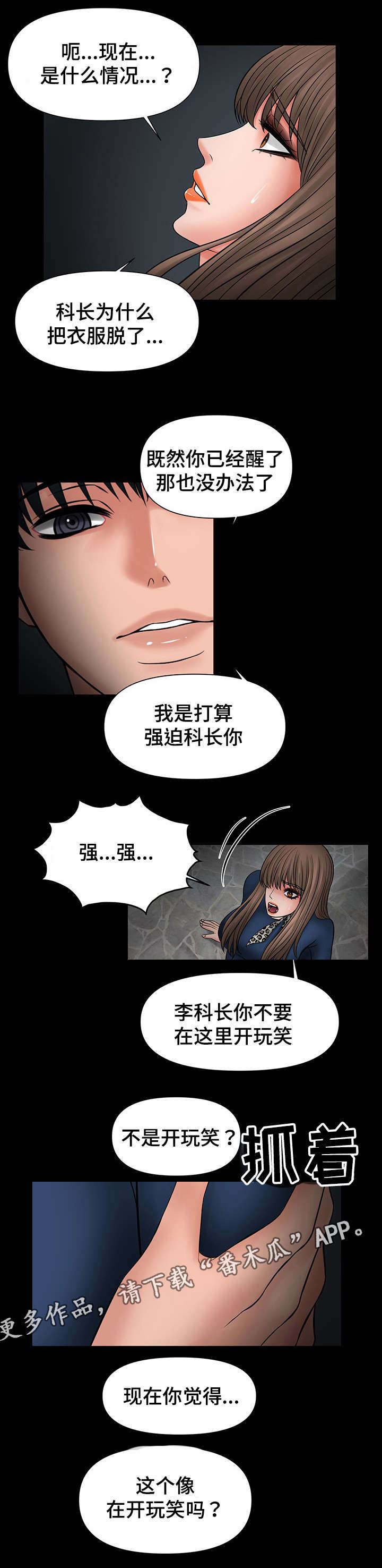 嫪毐谋反漫画,第29章：被强迫1图