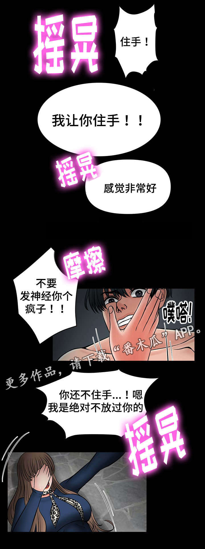 毒手巫医漫画,第30章：救救我1图