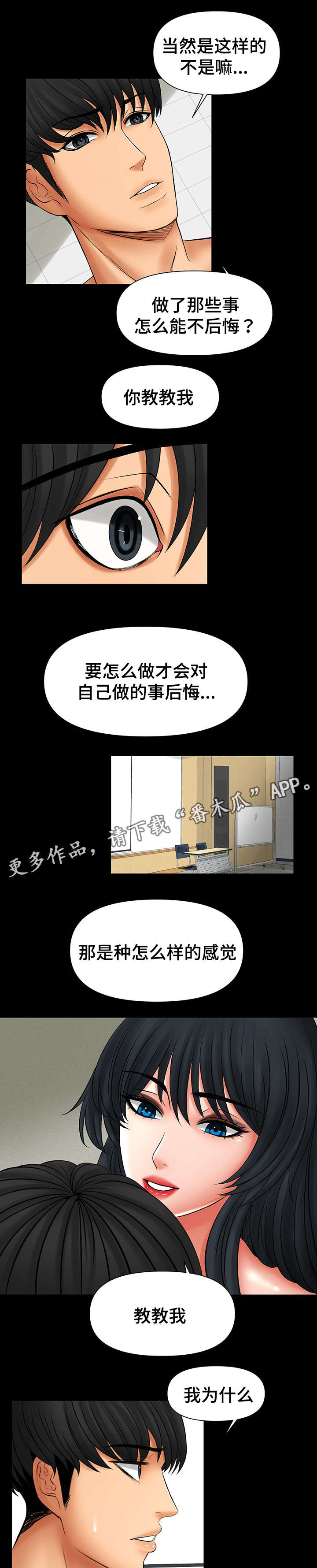 读某地区人口与海拔高度相关示意图漫画,第47章：你教我后悔吧2图