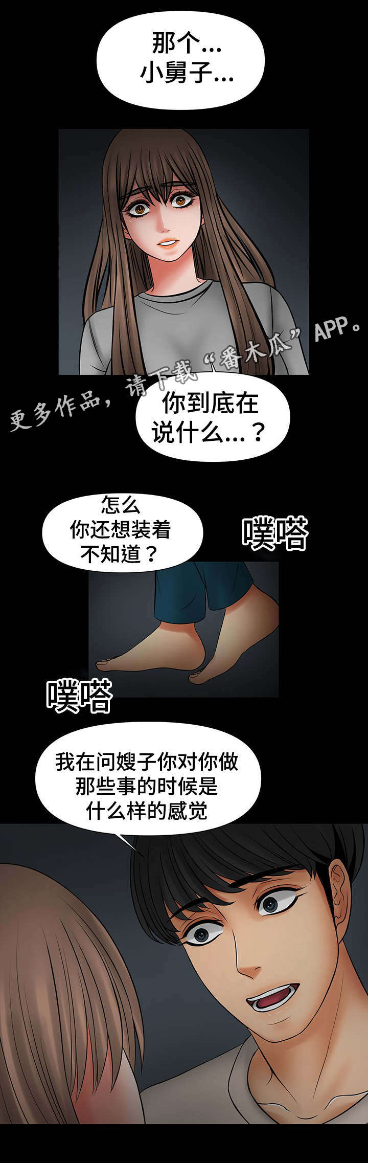 嫪毐谋反漫画,第37章：跟嫂子摊牌1图