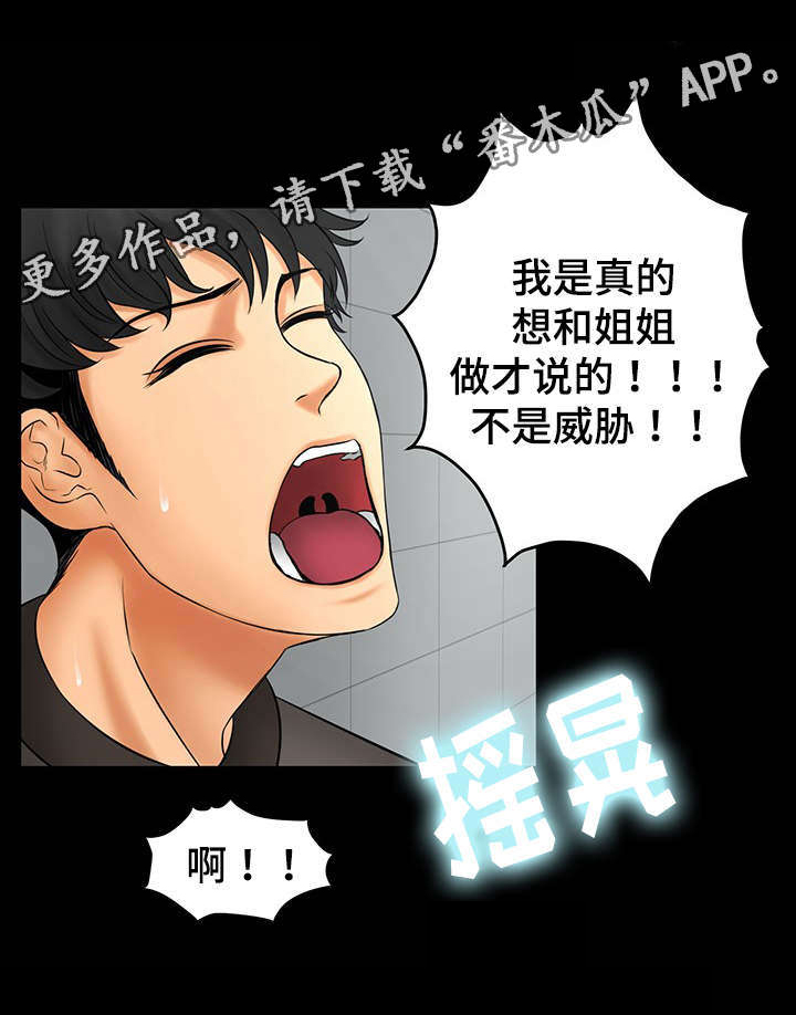 毒谋幻纹漫画,第18章：被教授发现2图