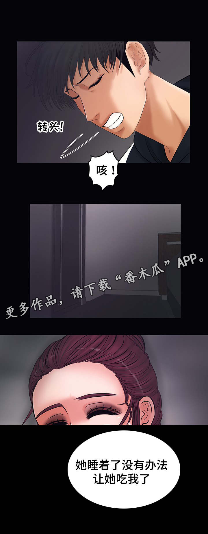 毒谋幻纹漫画,第5章：被威胁1图