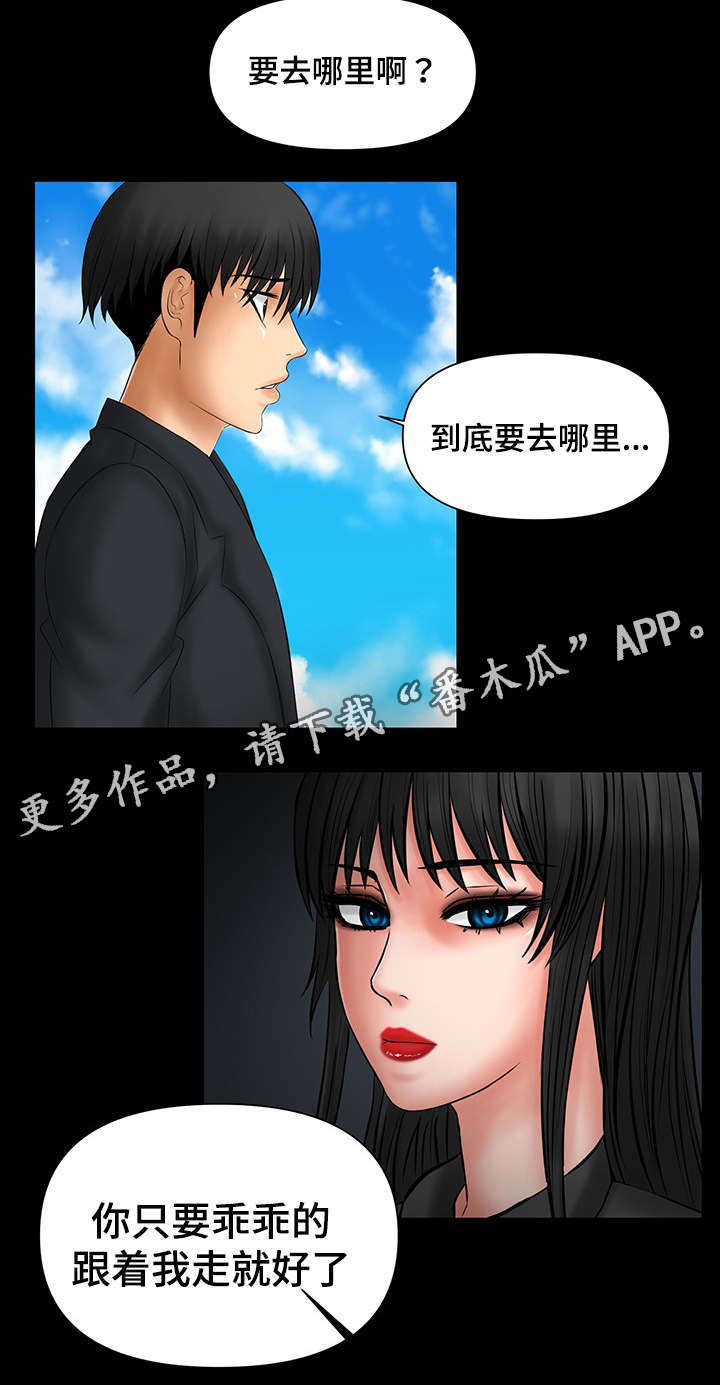 毒谋电影漫画,第11章：当面亲我2图