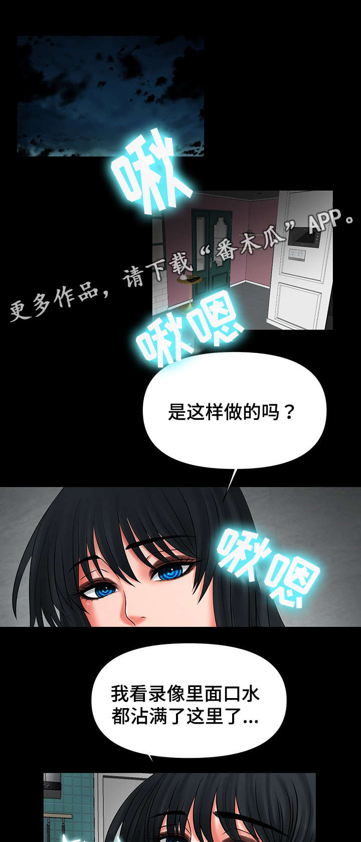 毒眸影视漫画,第42章：报答你1图