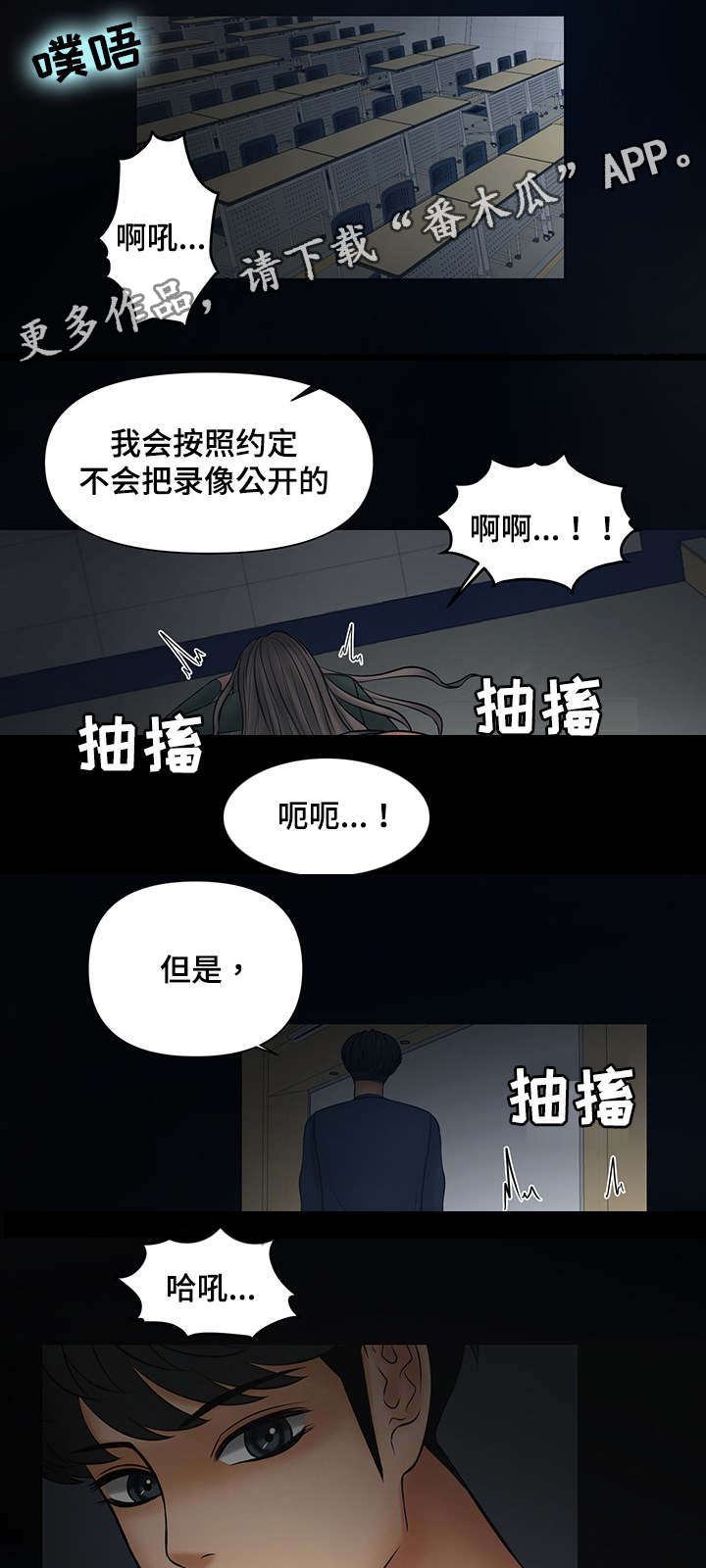 毒谋的成语漫画,第33章：被嫂子撞见2图