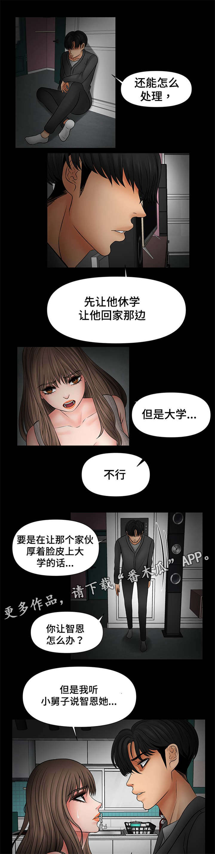 毒谋无双短剧漫画,第34章：被哥哥知道2图