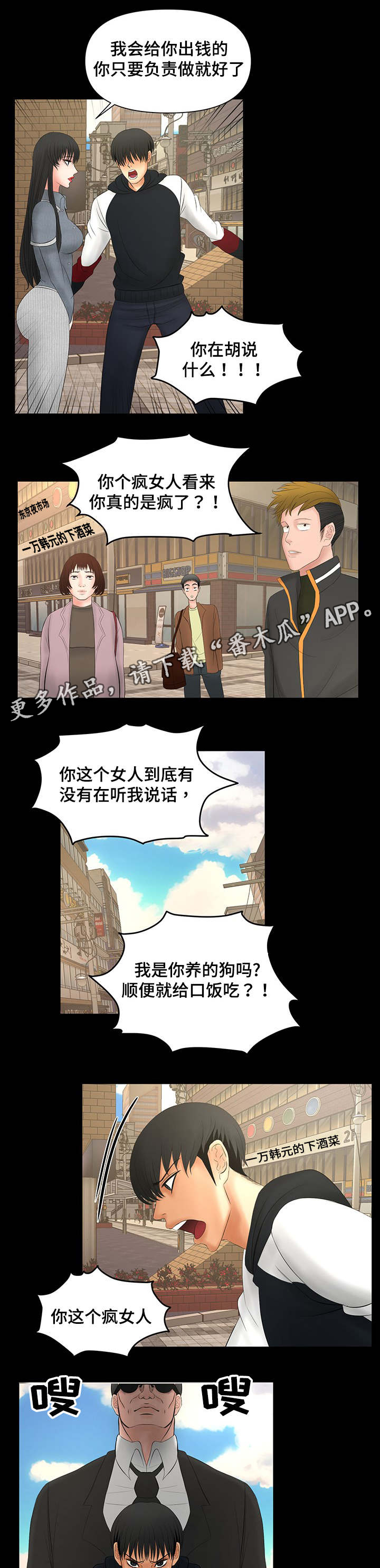 读某某有感漫画,第6章：交易2图